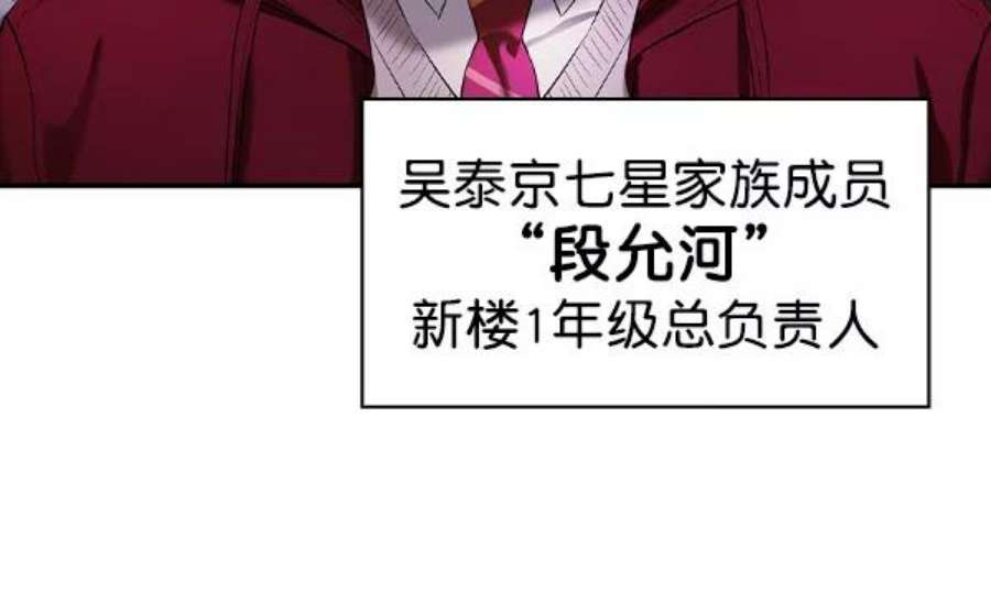 实力至上校园第二季 第34话