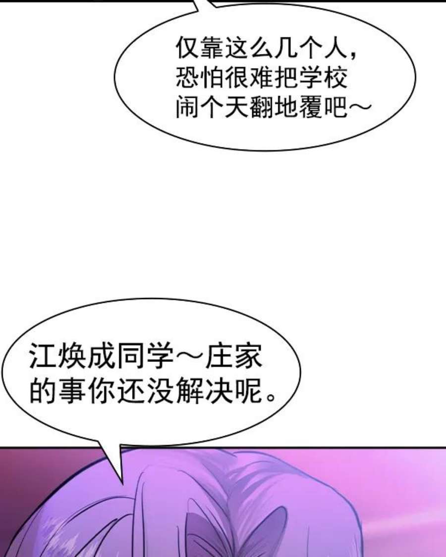实力至上校园第二季 第34话
