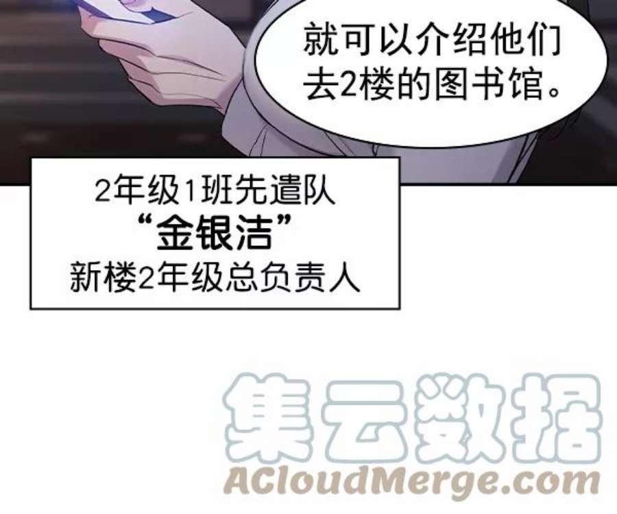 实力至上校园第二季 第34话