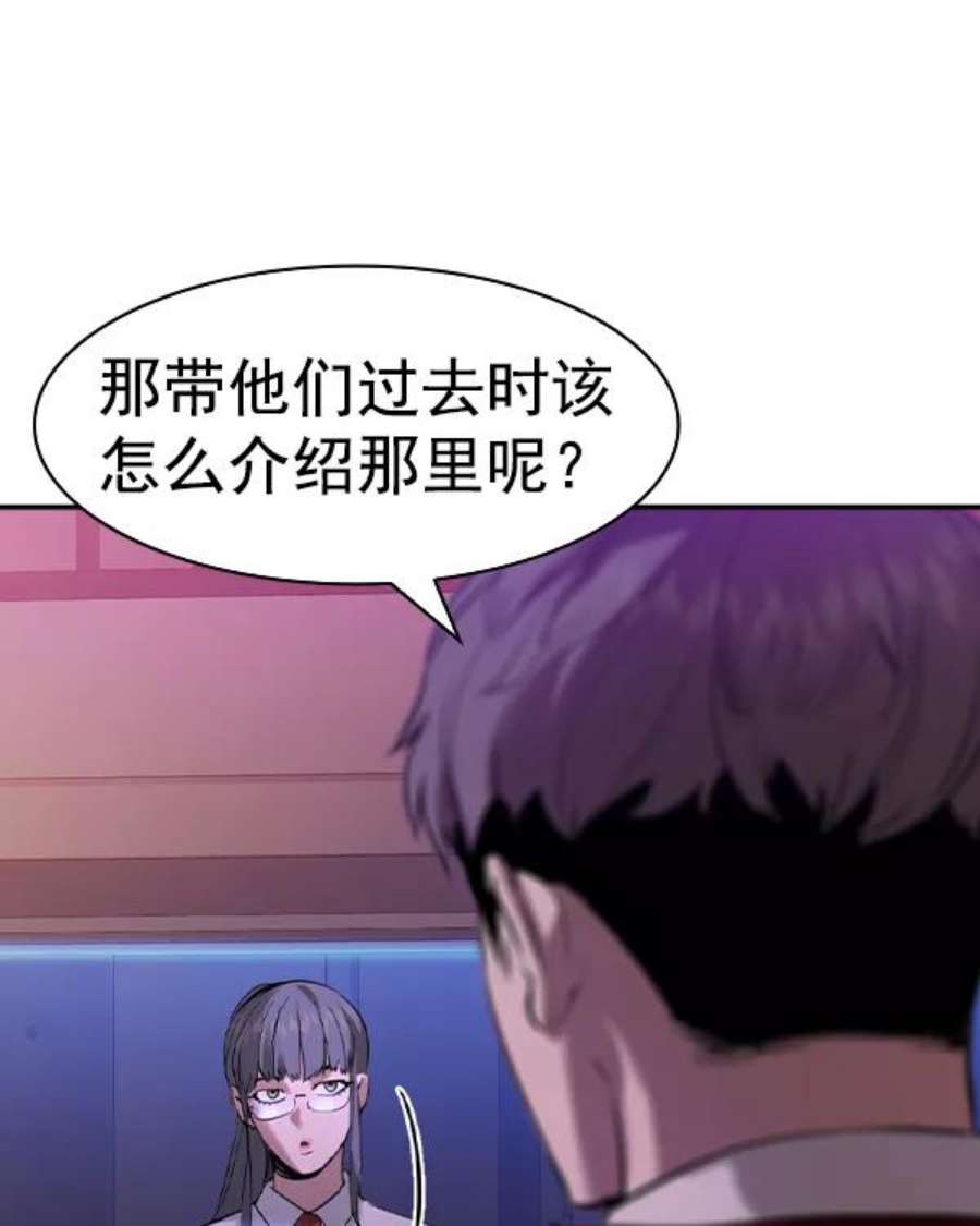 实力至上校园第二季 第34话