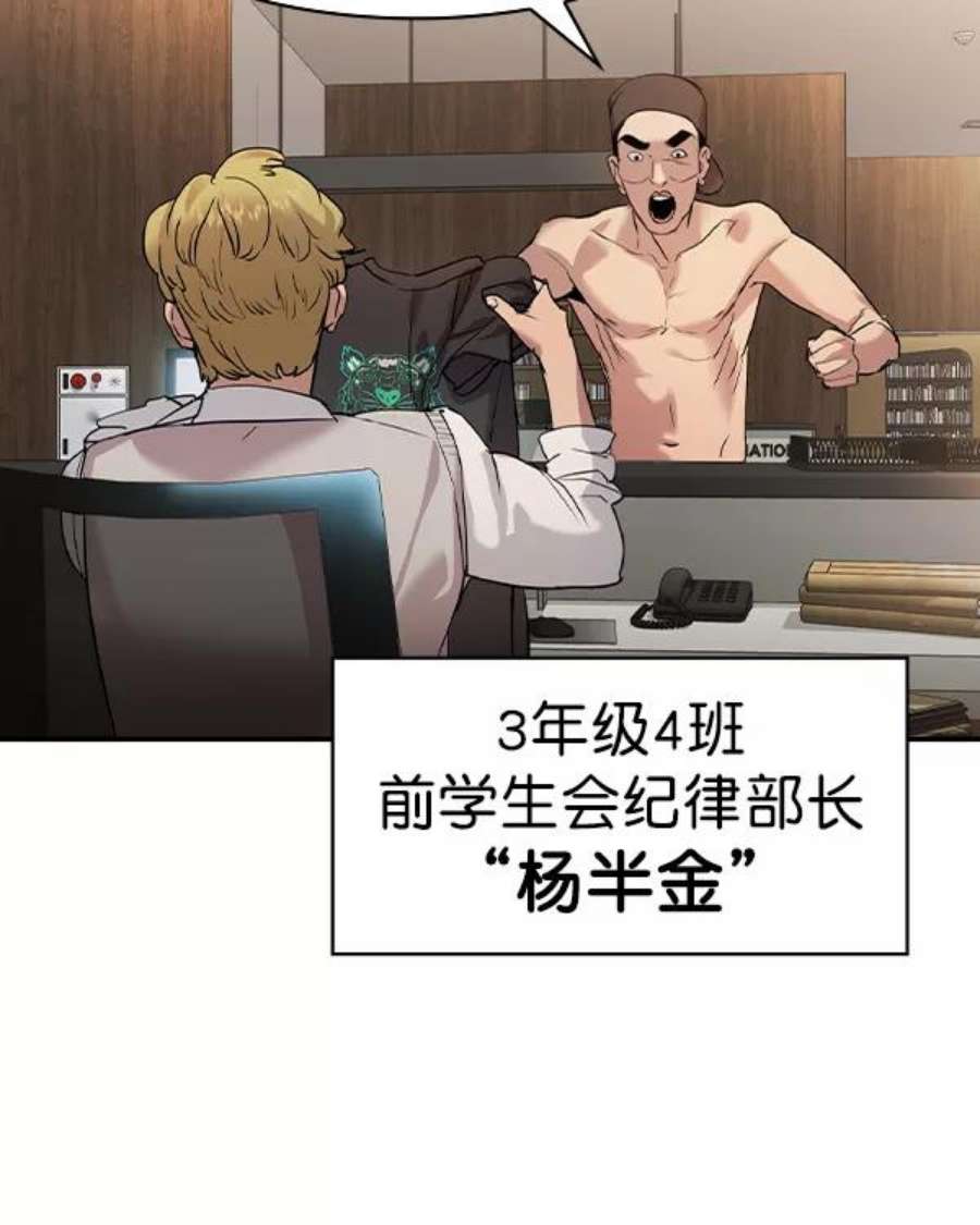 实力至上校园第二季 第34话