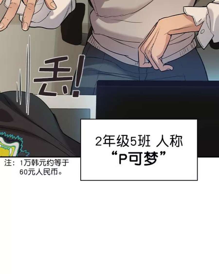 实力至上校园第二季 第34话