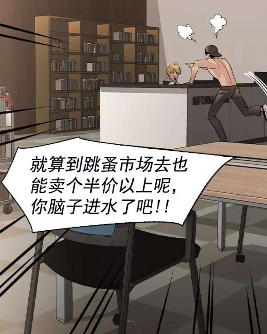实力至上校园第二季 第34话