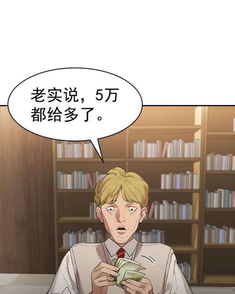 实力至上校园第二季 第34话