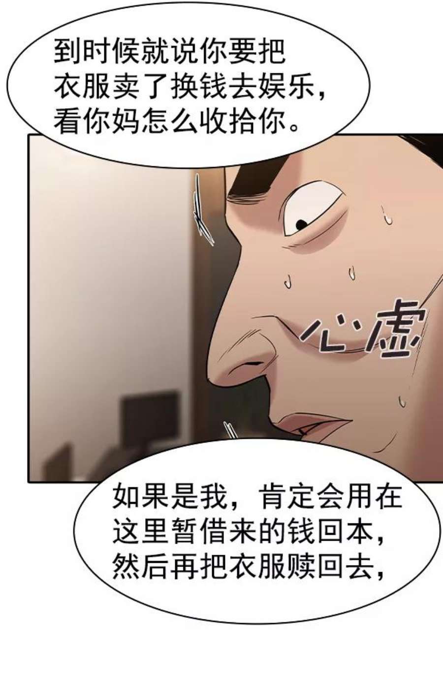 实力至上校园第二季 第34话