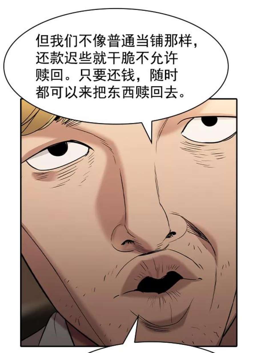 实力至上校园第二季 第34话