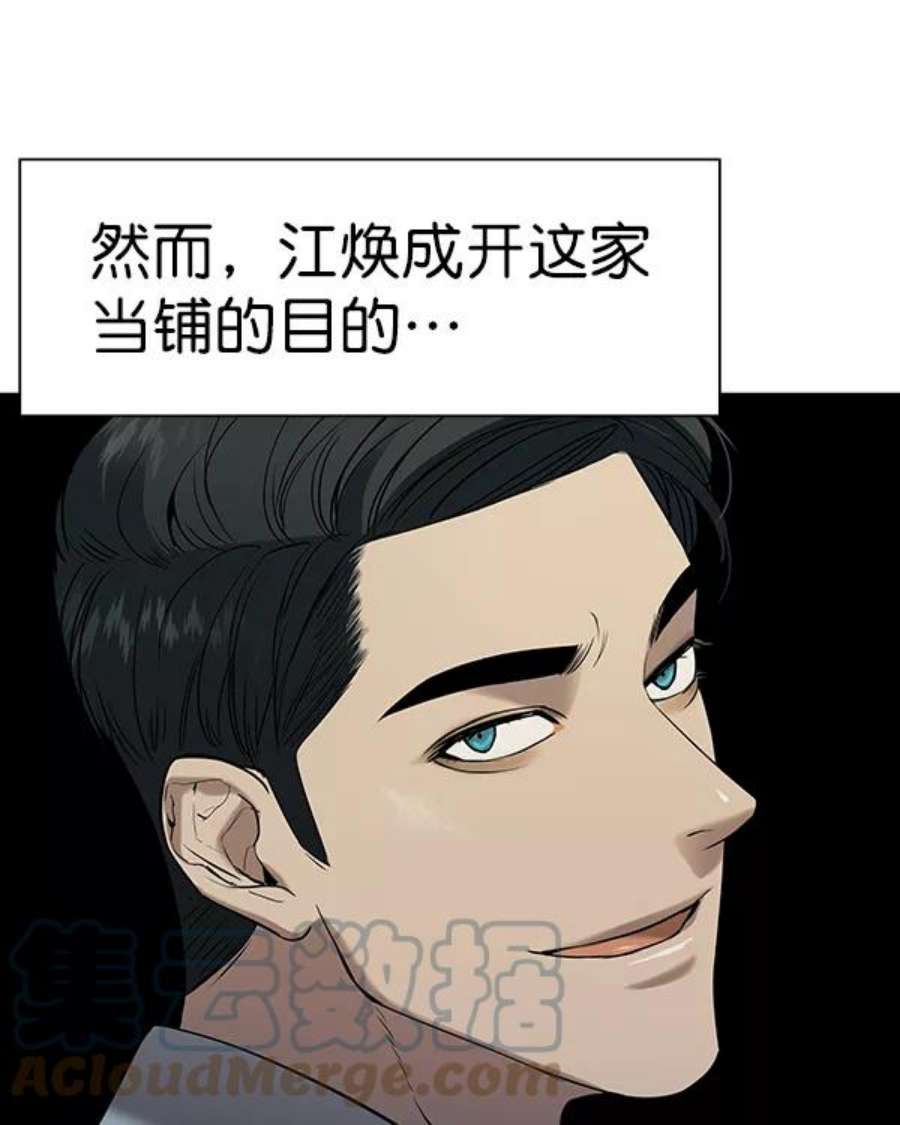 实力至上校园第二季 第34话