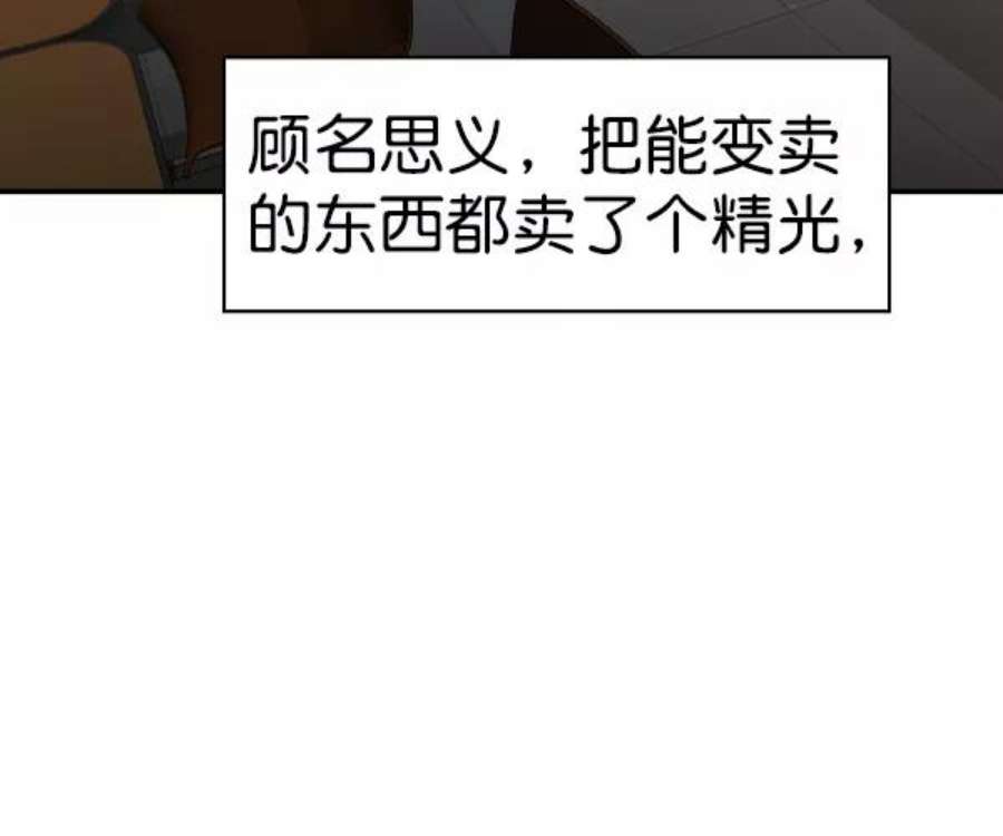 实力至上校园第二季 第34话