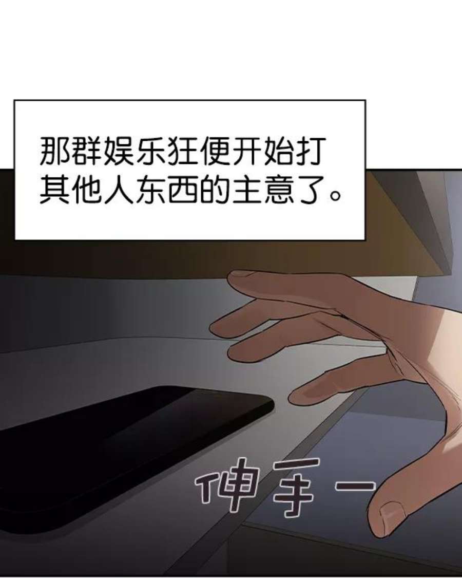 实力至上校园第二季 第34话