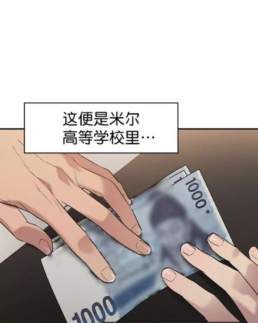 实力至上校园第二季 第34话
