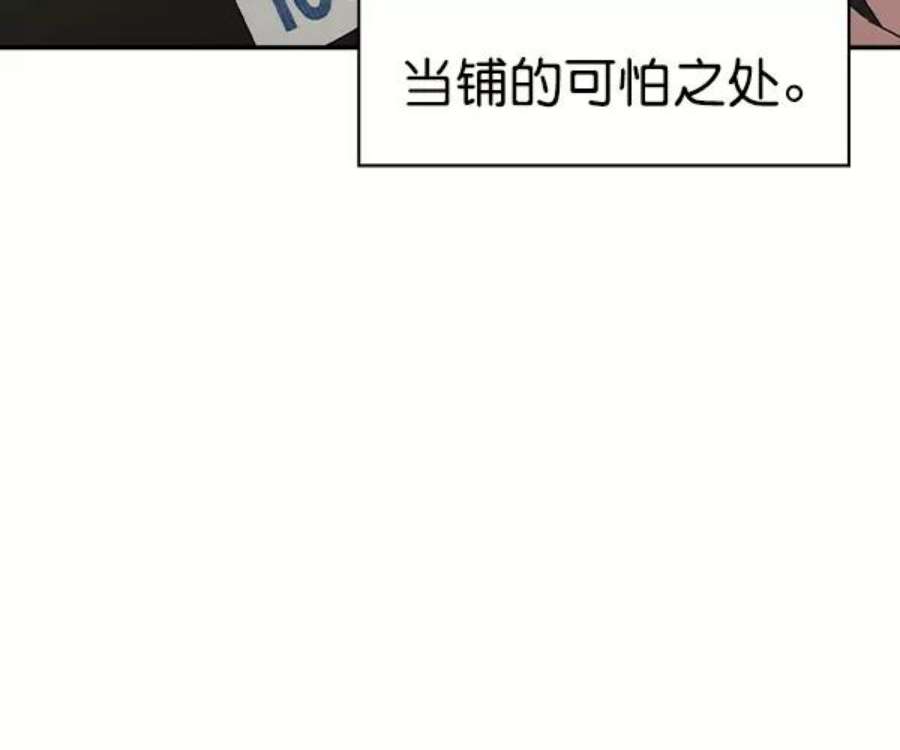 实力至上校园第二季 第34话