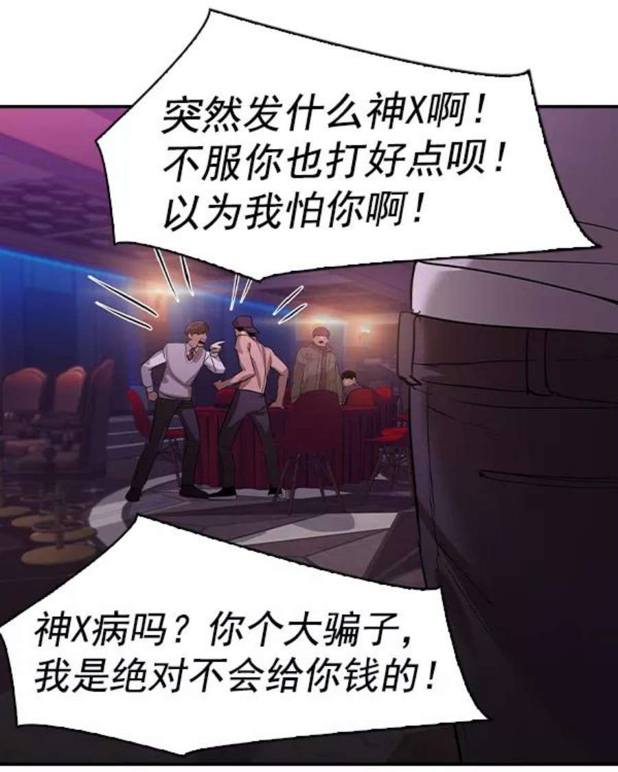 实力至上校园第二季 第34话
