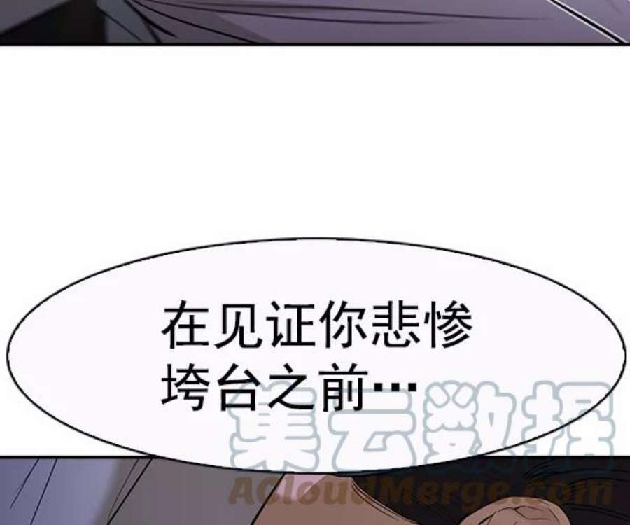 实力至上校园第二季 第35话
