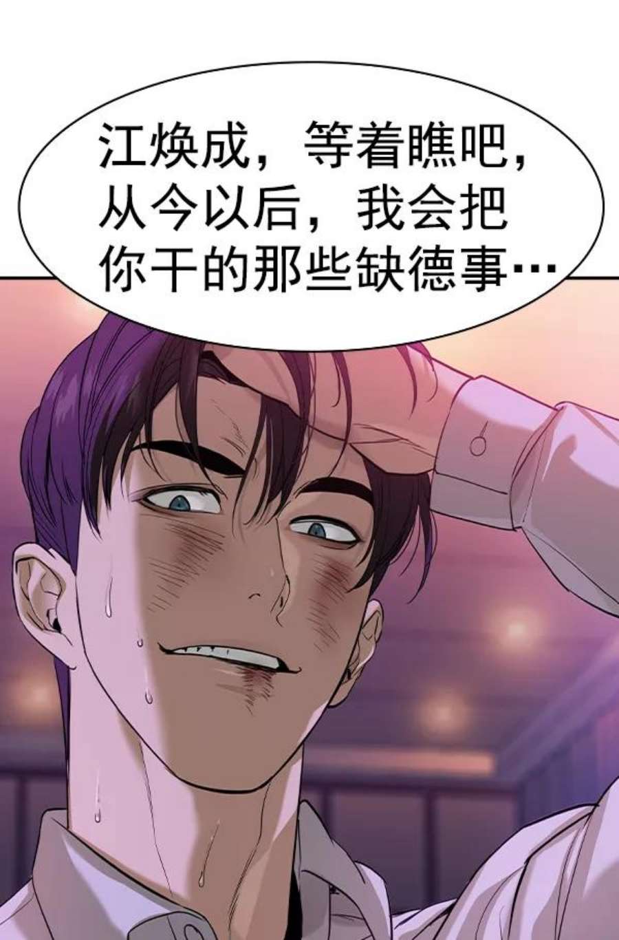 实力至上校园第二季 第35话
