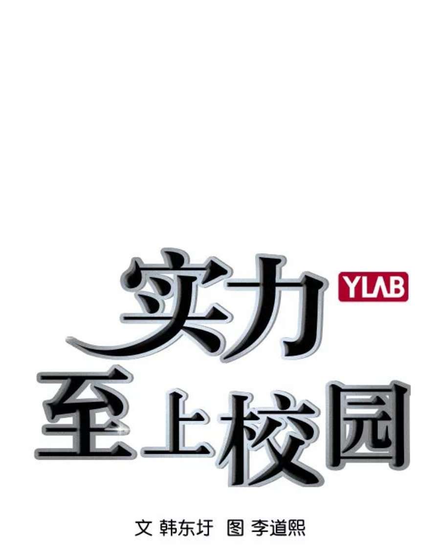 实力至上校园第二季 第35话