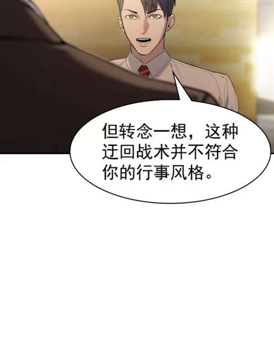 实力至上校园第二季 第35话