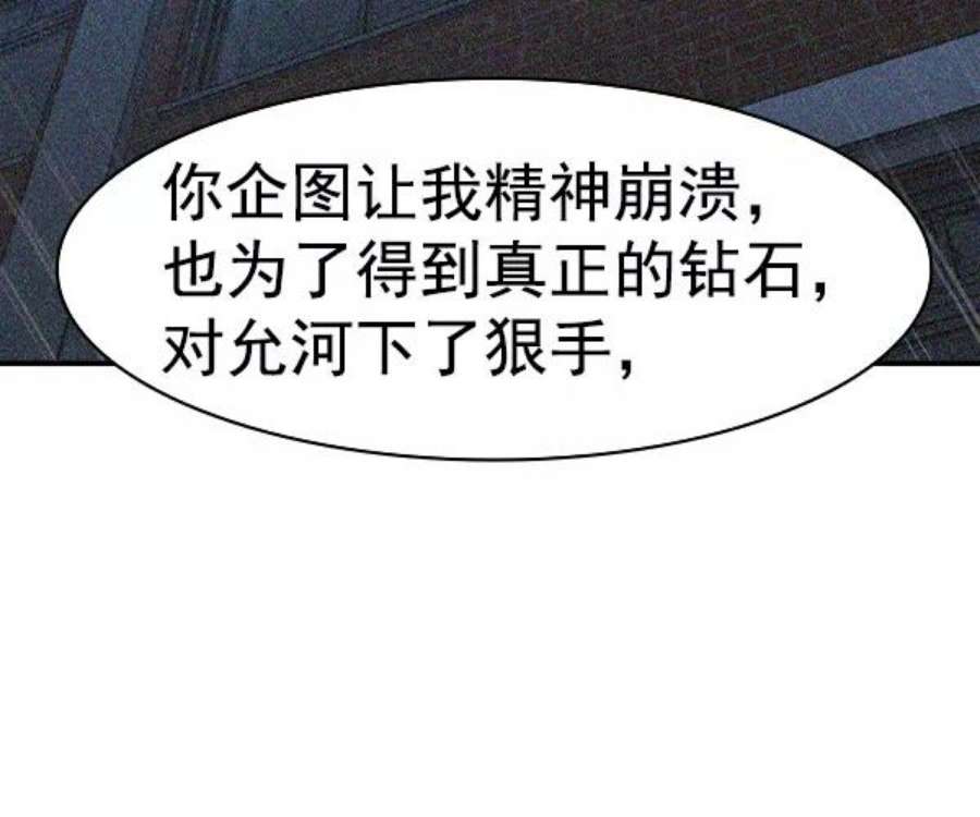 实力至上校园第二季 第35话