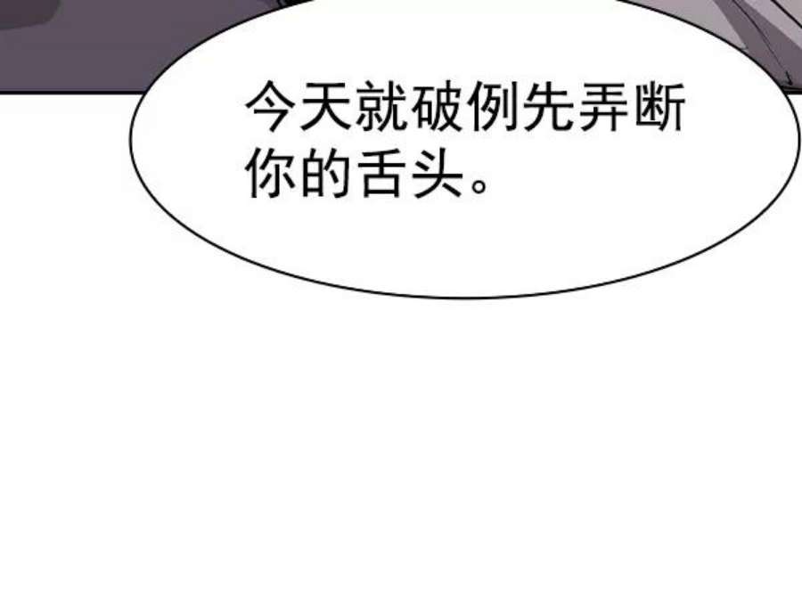 实力至上校园第二季 第35话