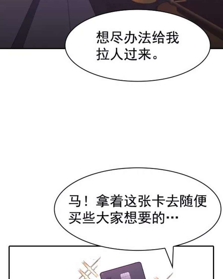 实力至上校园第二季 第36话