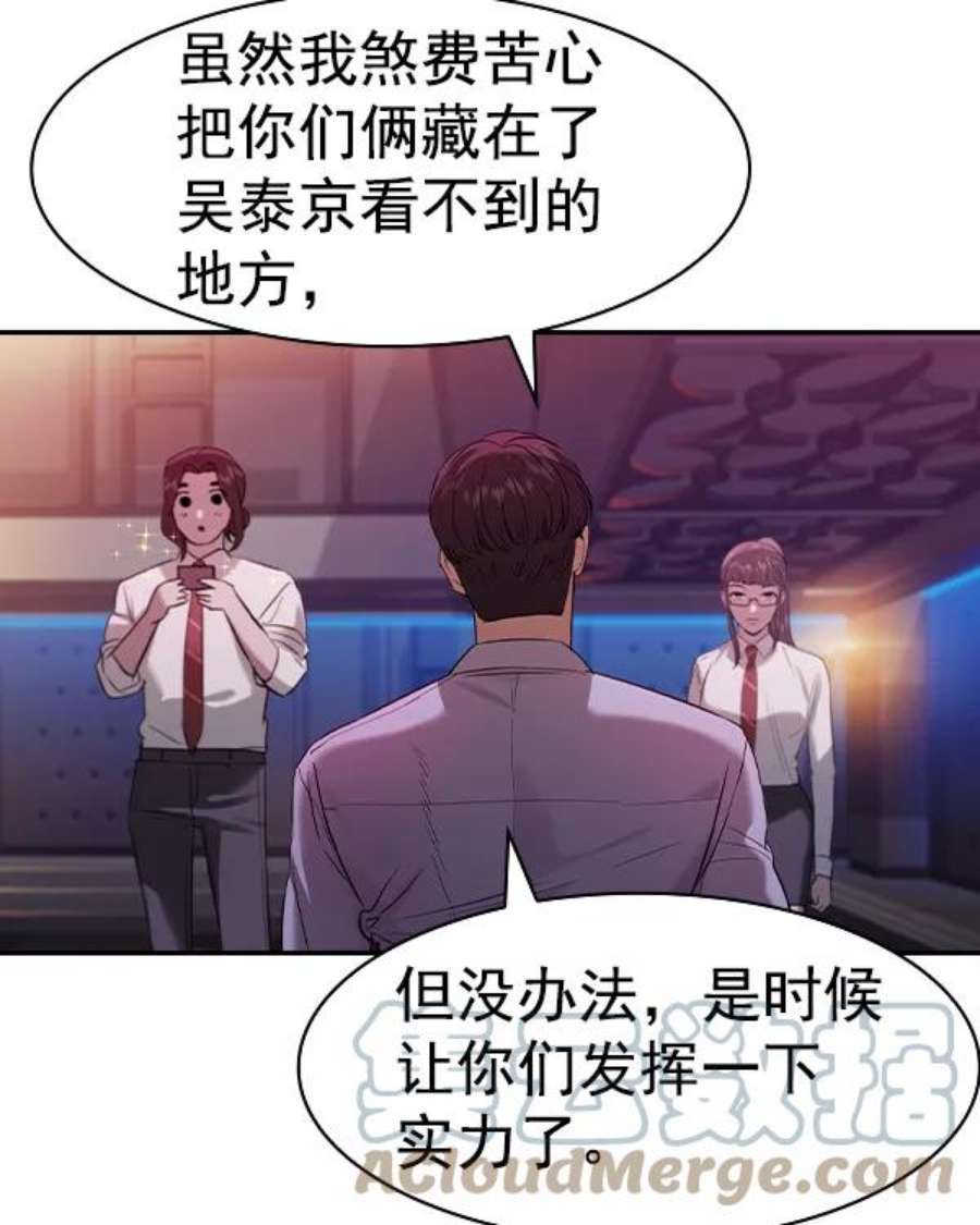 实力至上校园第二季 第36话