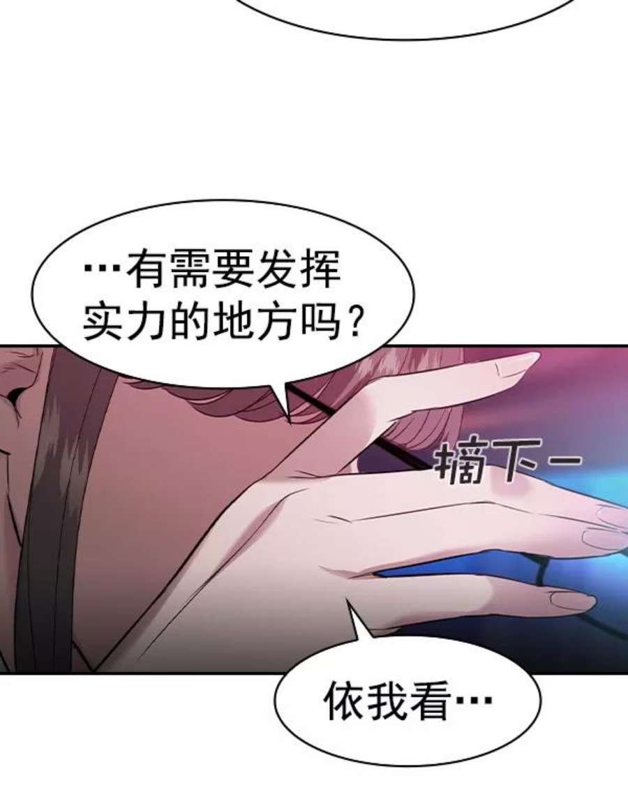 实力至上校园第二季 第36话
