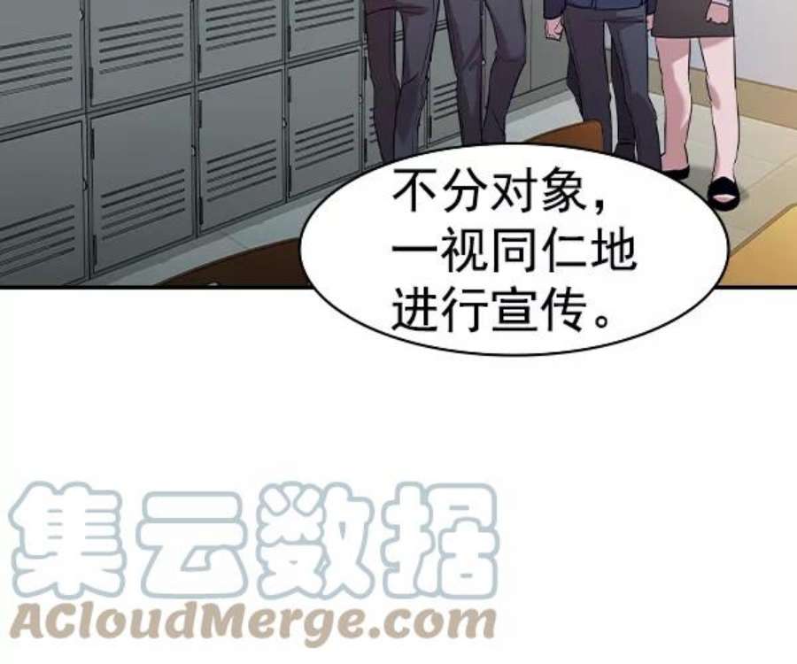 实力至上校园第二季 第36话