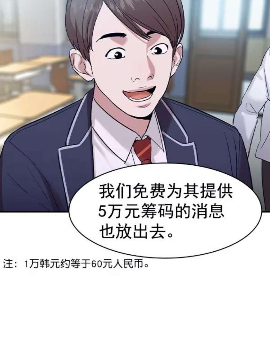 实力至上校园第二季 第36话