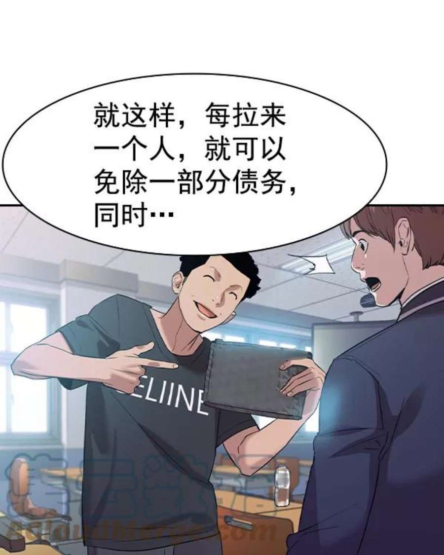 实力至上校园第二季 第36话
