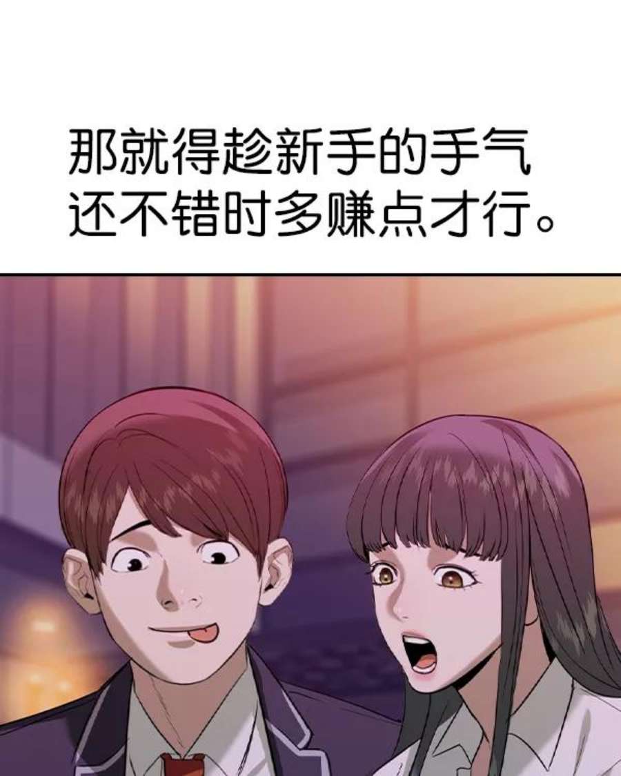实力至上校园第二季 第36话