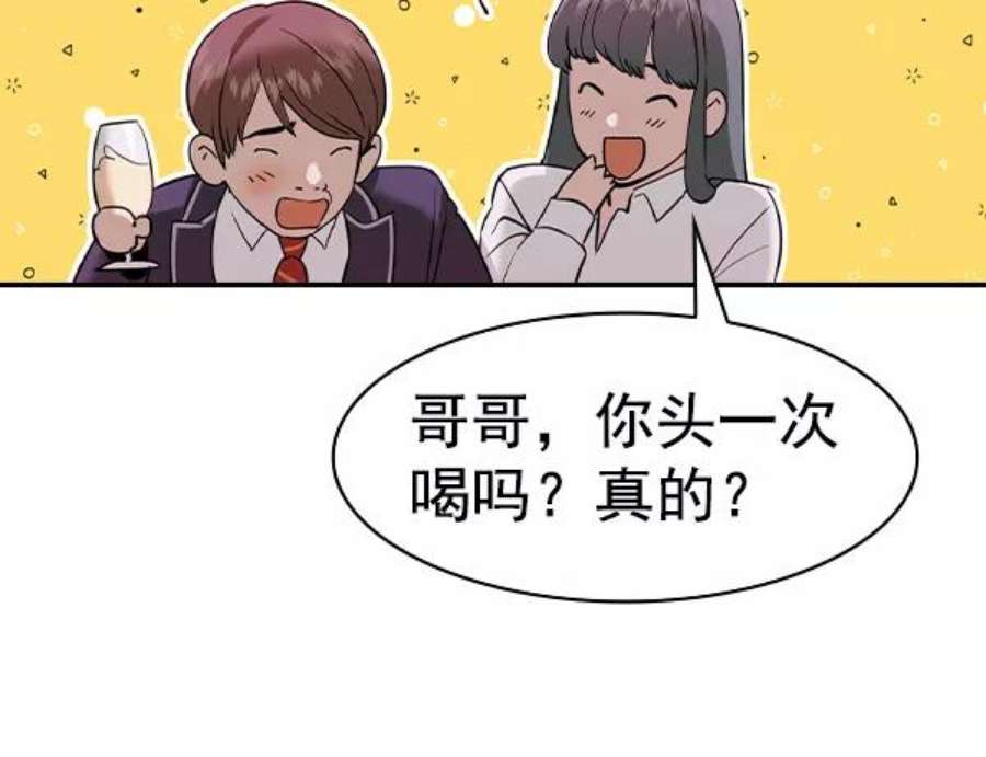 实力至上校园第二季 第36话