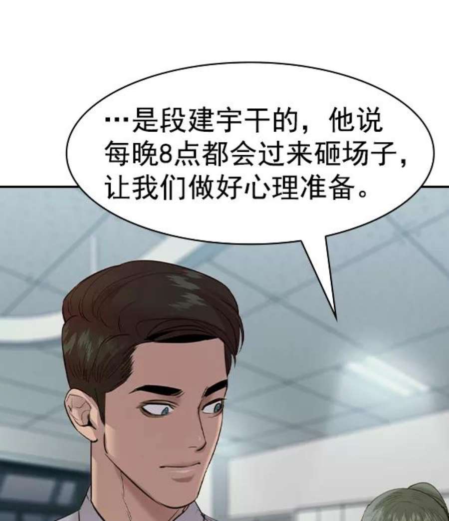 实力至上校园第二季 第37话