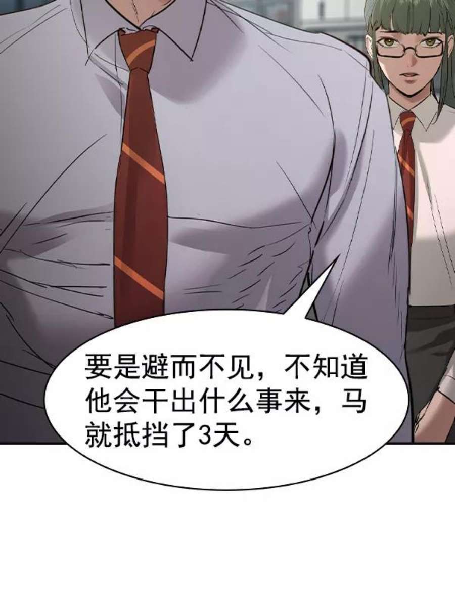实力至上校园第二季 第37话