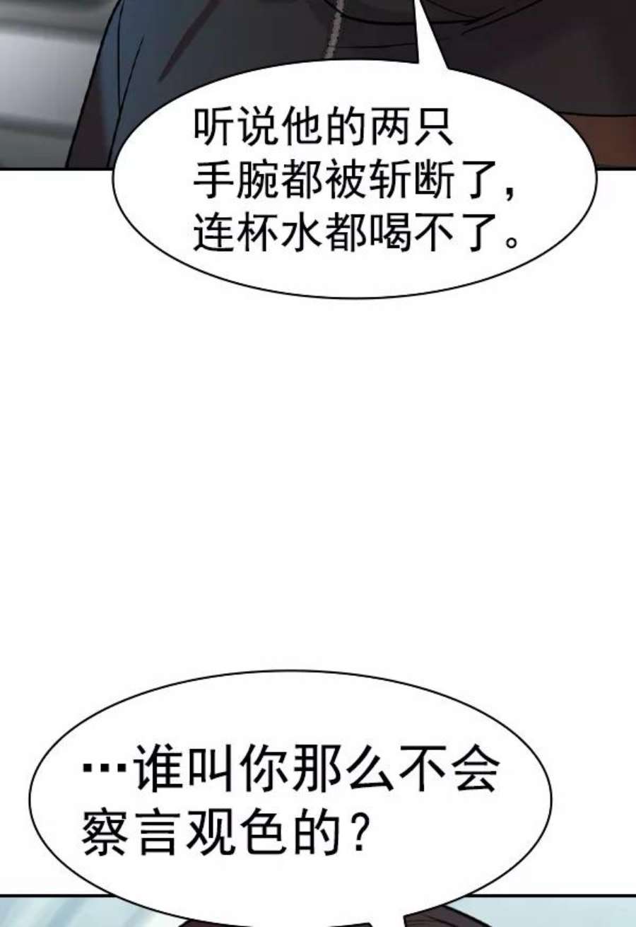 实力至上校园第二季 第37话