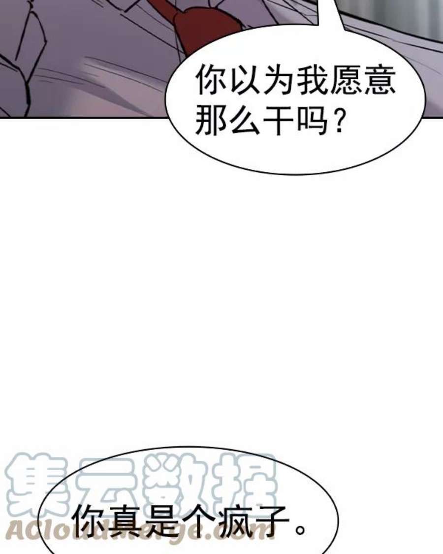 实力至上校园第二季 第37话