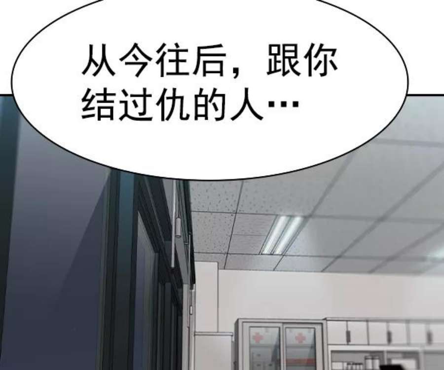 实力至上校园第二季 第37话