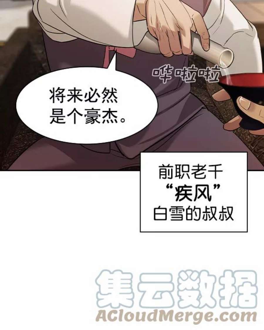 实力至上校园第二季 第37话