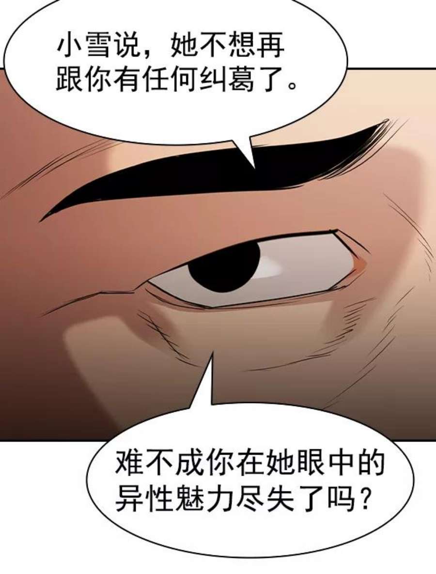 实力至上校园第二季 第37话