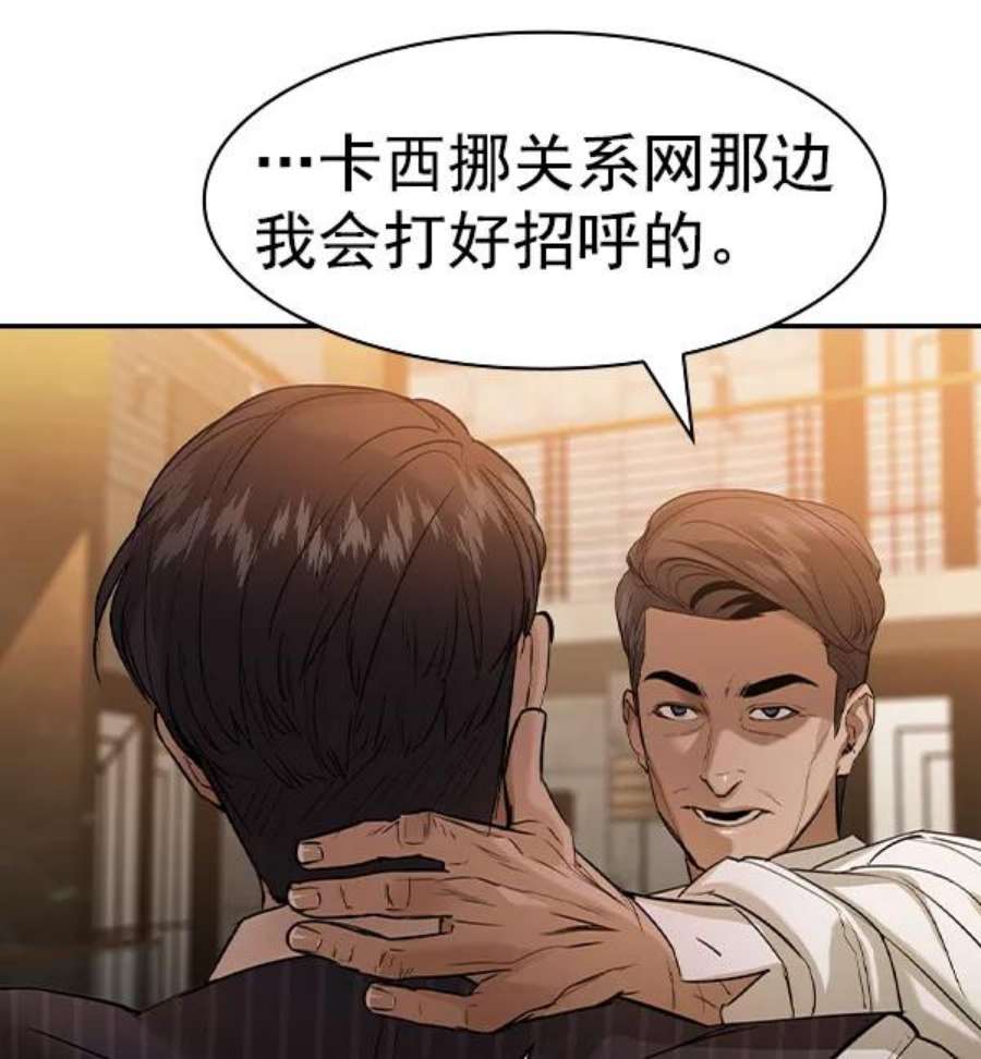 实力至上校园第二季 第37话