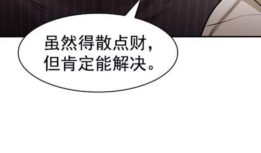 实力至上校园第二季 第37话