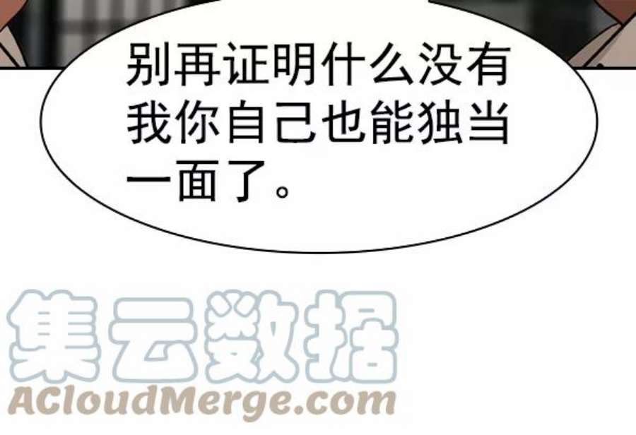 实力至上校园第二季 第37话