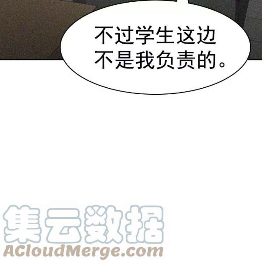 实力至上校园第二季 第38话