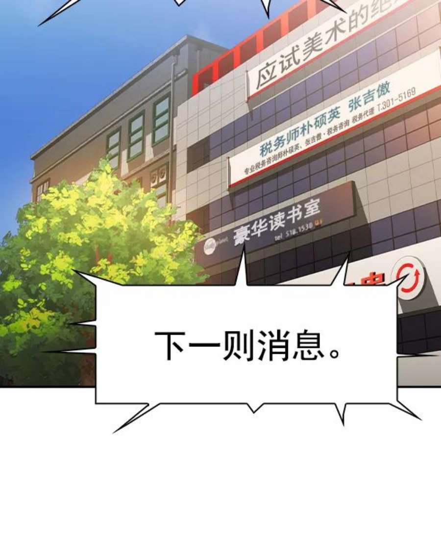 实力至上校园第二季 第38话