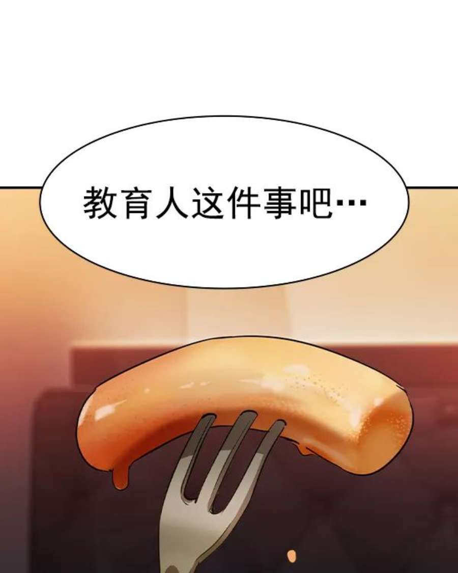 实力至上校园第二季 第38话