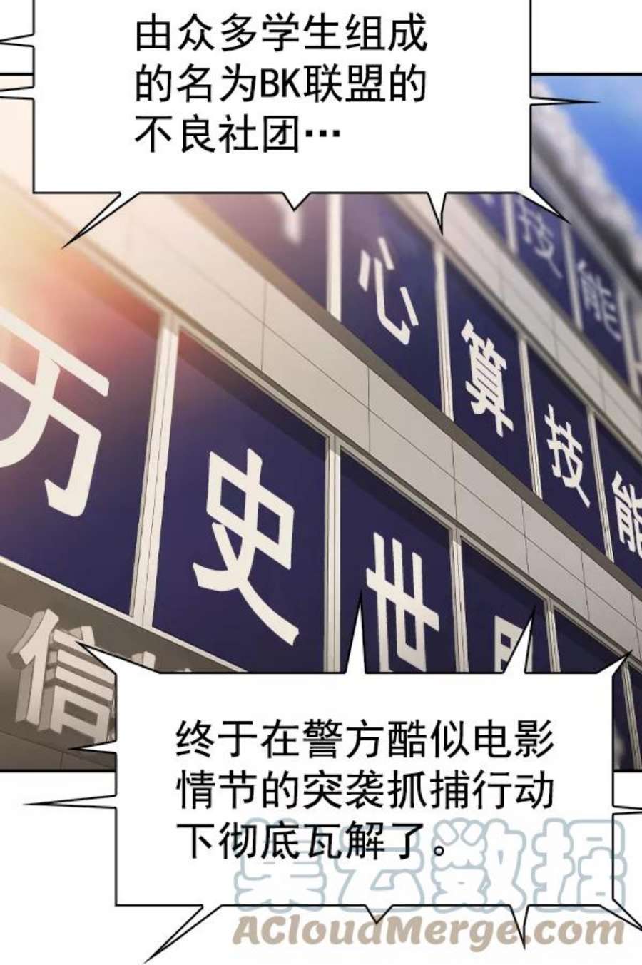 实力至上校园第二季 第38话