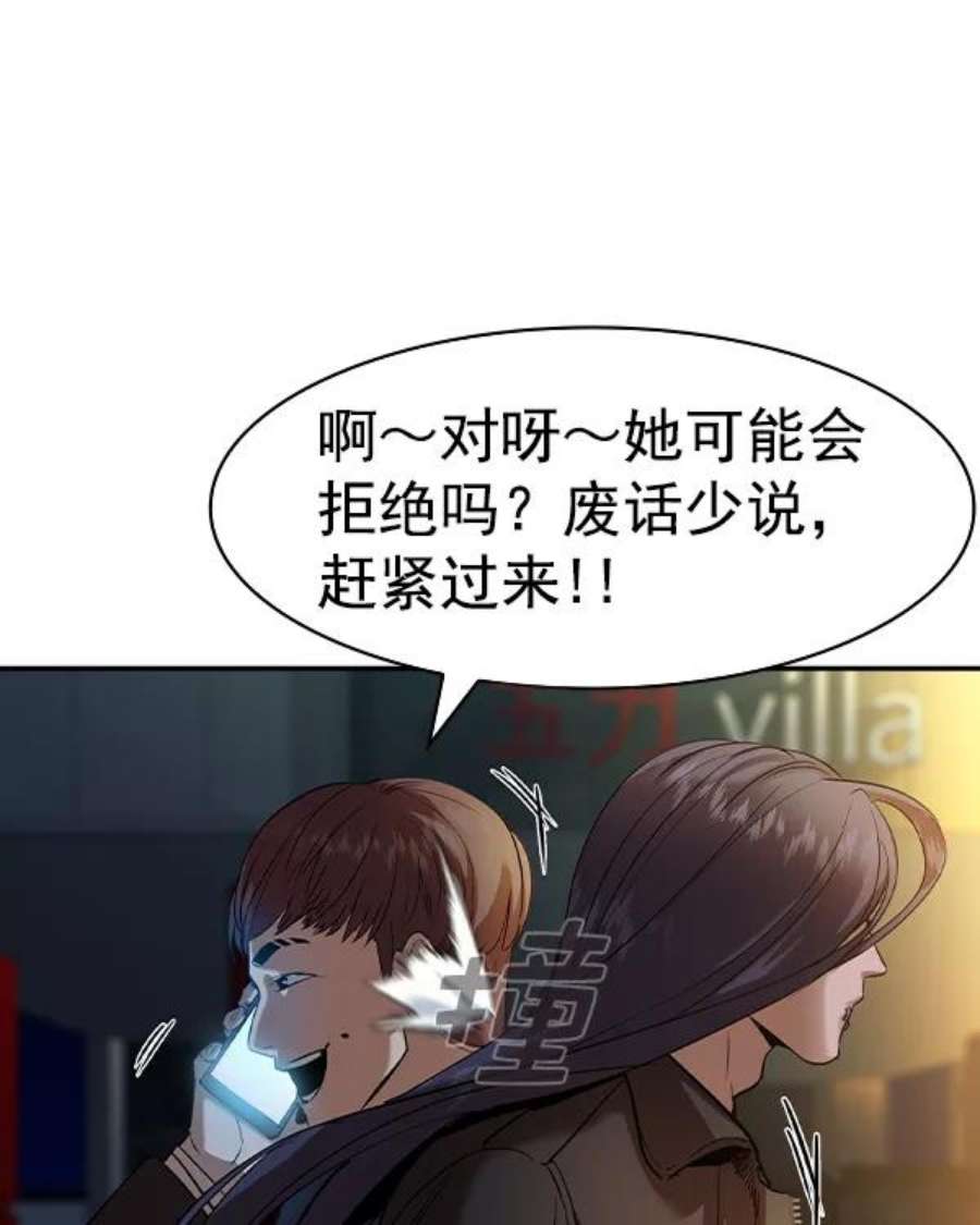 实力至上校园第二季 第38话