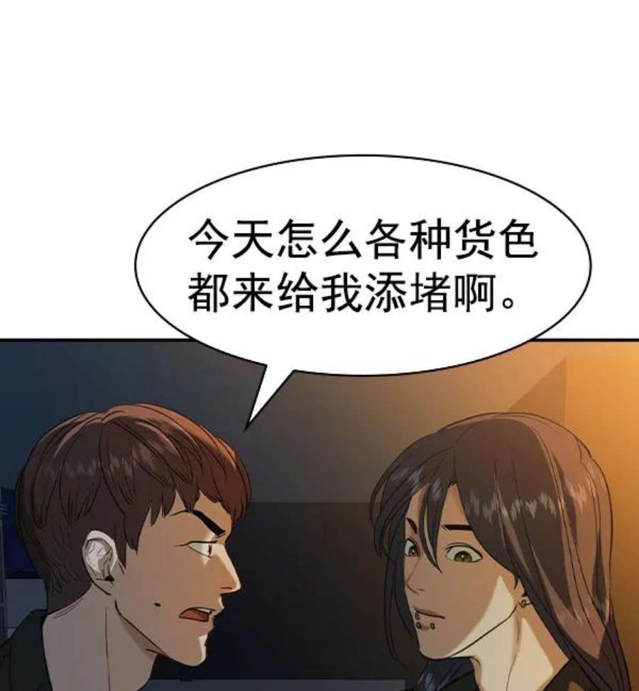 实力至上校园第二季 第38话