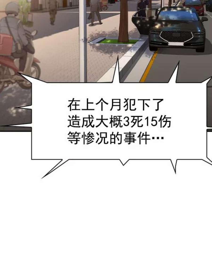 实力至上校园第二季 第38话