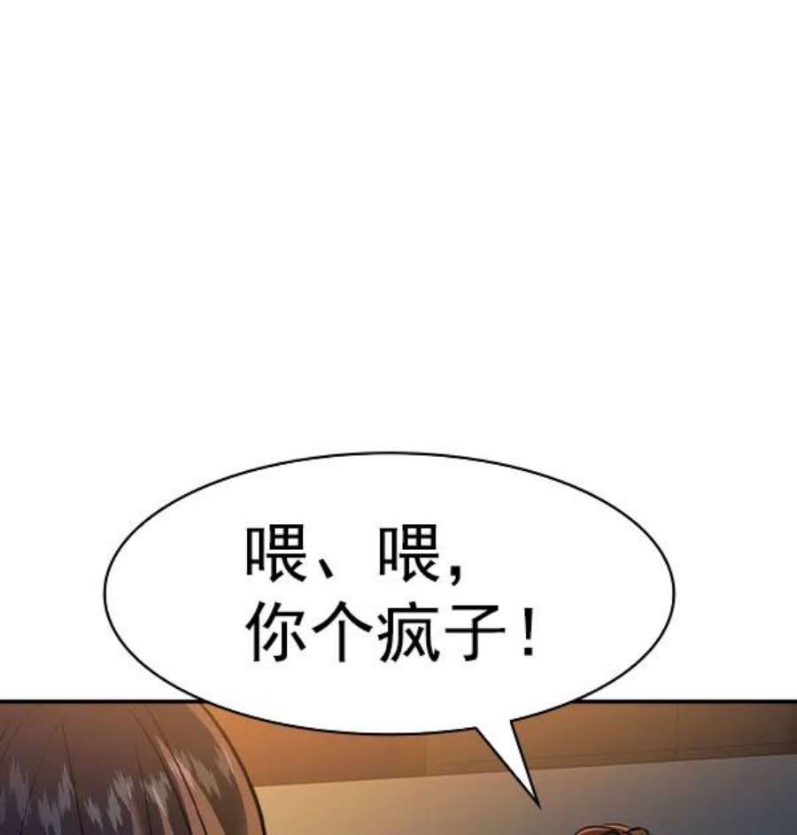 实力至上校园第二季 第38话