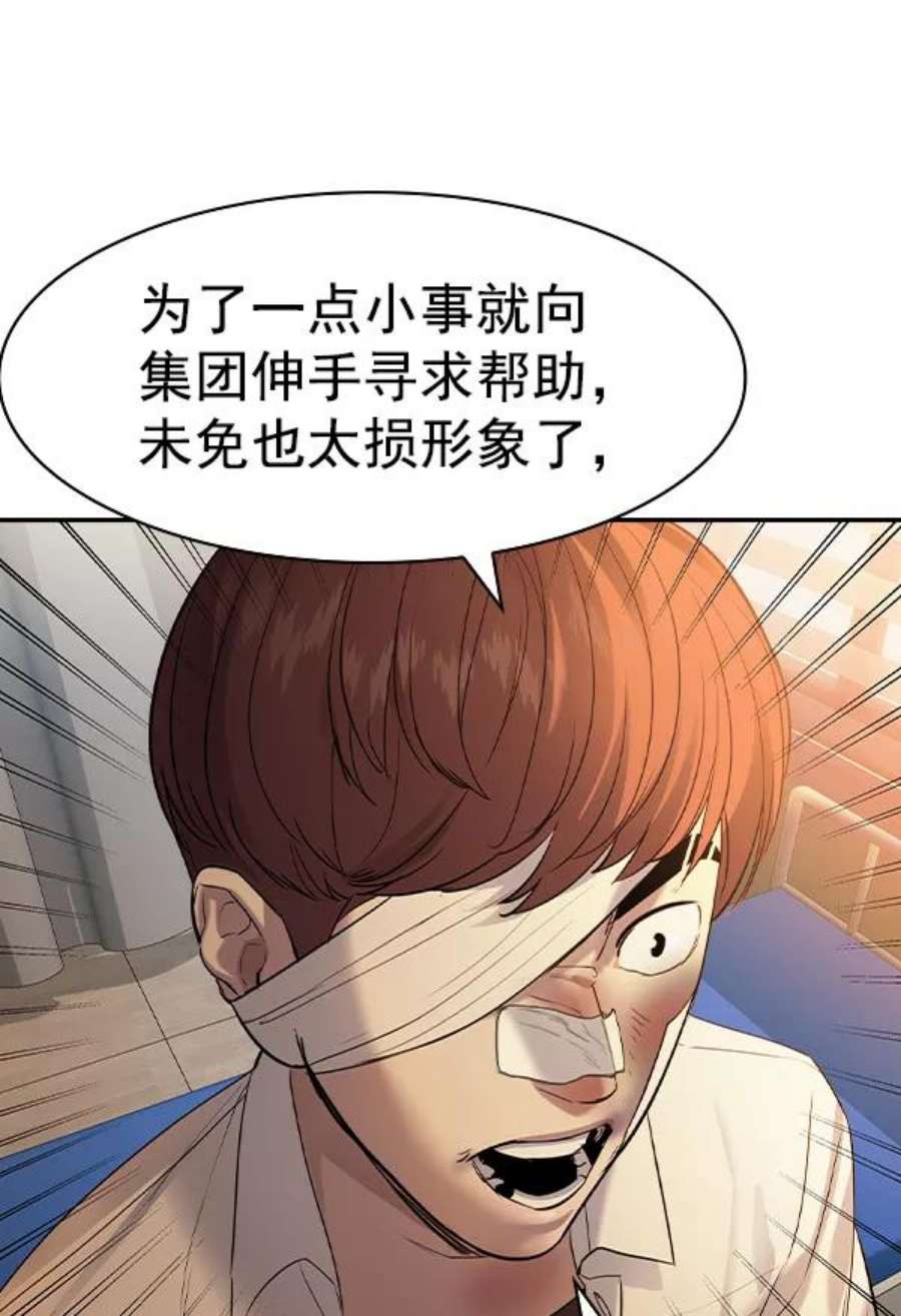 实力至上校园第二季 第39话