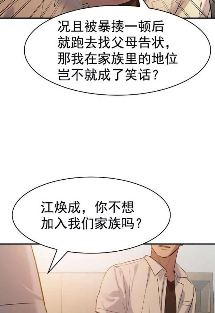 实力至上校园第二季 第39话